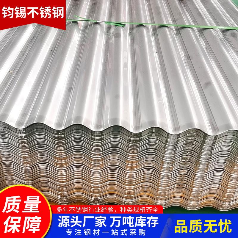 厂家供应201304不锈钢压瓦板彩钢瓦厂房遮阳墙面建筑围挡可切割