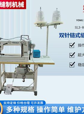 SL3-8200双针链式厚料缝纫机自动润滑大空间长针码缝速快保证质量