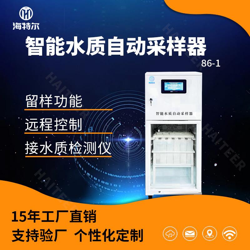 AB双通混合污水多功能取样器水质在线采样器等比例自动监测留样器