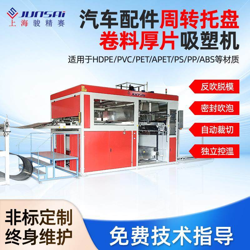 厂家供应全自动汽车配件周转托盘成型机HDPE厚片真空吸塑机