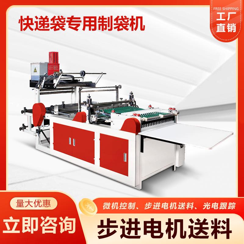 全自动快递袋制袋机器设备饰品袋热封花边气泡膜快递袋制袋机现货