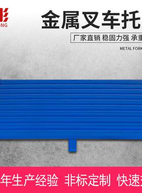 仓储工业铁托盘叉车托盘金属地台板钢制栈板周转金属卡板托盘定制