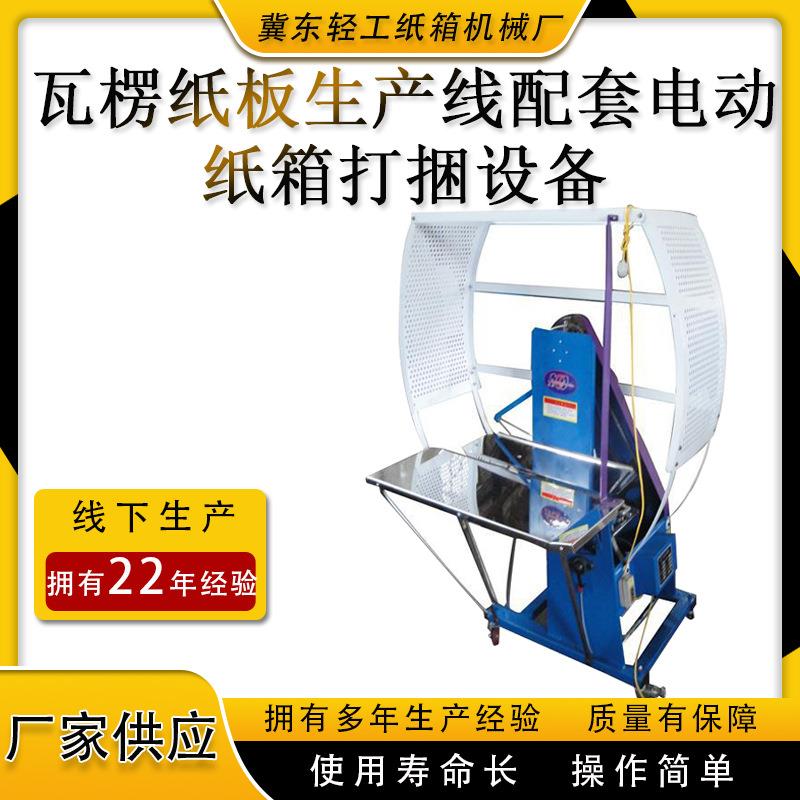 厂家供应LUM-70电控束带型捆草打包机纸箱打捆设备全自动打捆机
