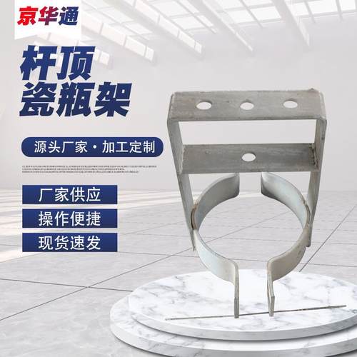 杆顶瓷瓶架杆顶支架线路铁件电力铁附件电力金具变压器支架配件
