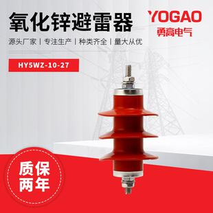 6KV复合绝缘氧化锌避雷器HY5WZ-10/27户外柱上高压避雷器