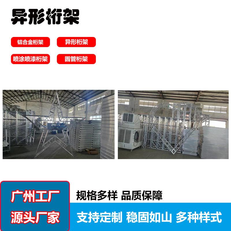 厂家铝合金桁架舞台背景求婚心形圆形五角形活动阶梯展示架