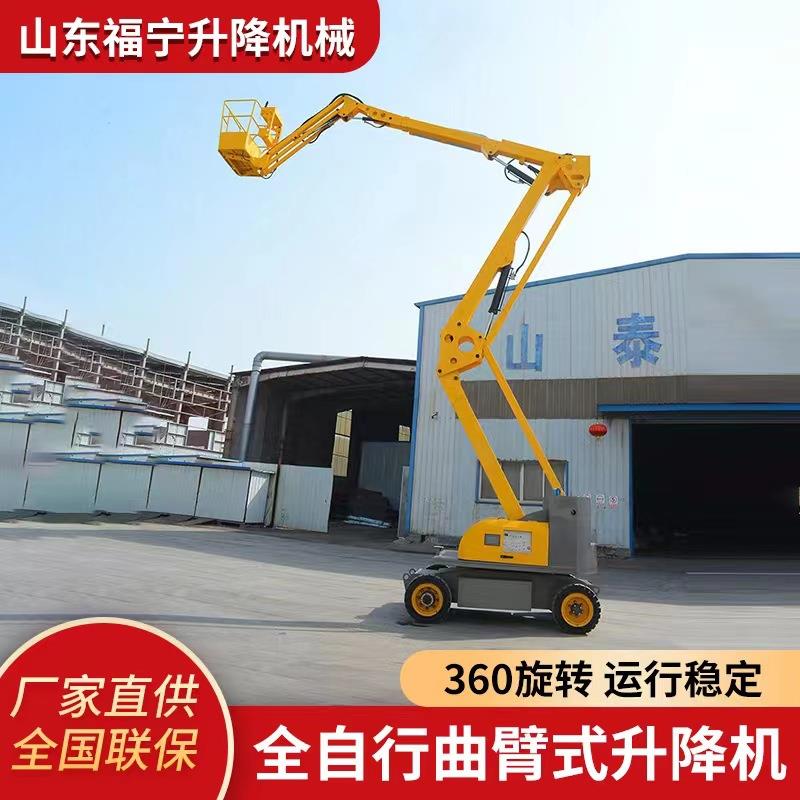 自行升降平台作业半径臂式高空作业车60°旋转曲臂式升降机电动
