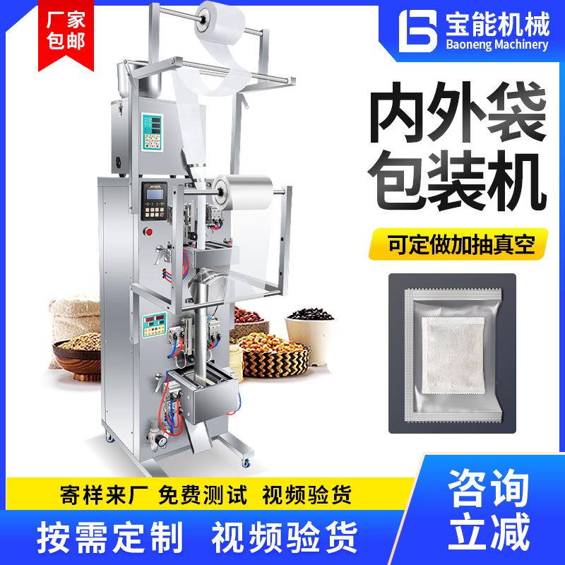 内外袋全自动包装机五谷颗粒调料粉末药粉真空内袋包自动称重袋装