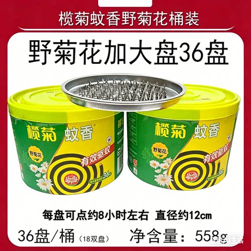 榄菊野菊大盘蚊香36圈8小时驱蚊