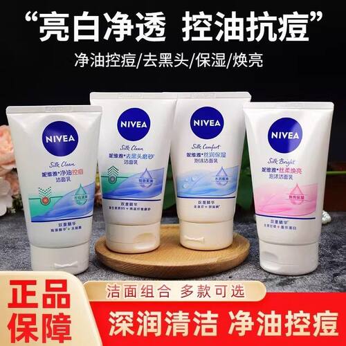 妮维雅控油祛痘磨砂洁面乳100g