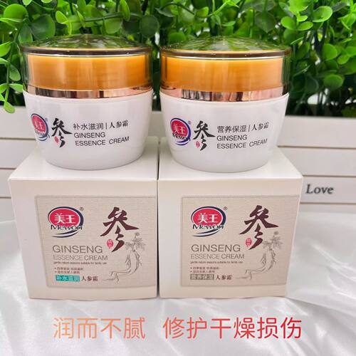 美王人参霜50g补水保湿防干燥