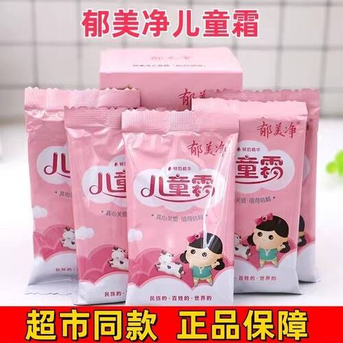 郁美净儿童霜袋装保湿滋润