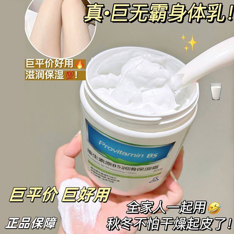 韩伦美羽维生素原B5润肤保湿霜滋润干燥起皮秋冬面霜 身体乳全身