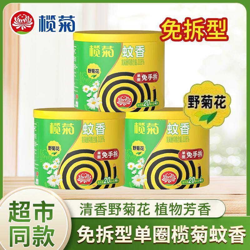 榄菊免拆野菊花盘香20+4圈