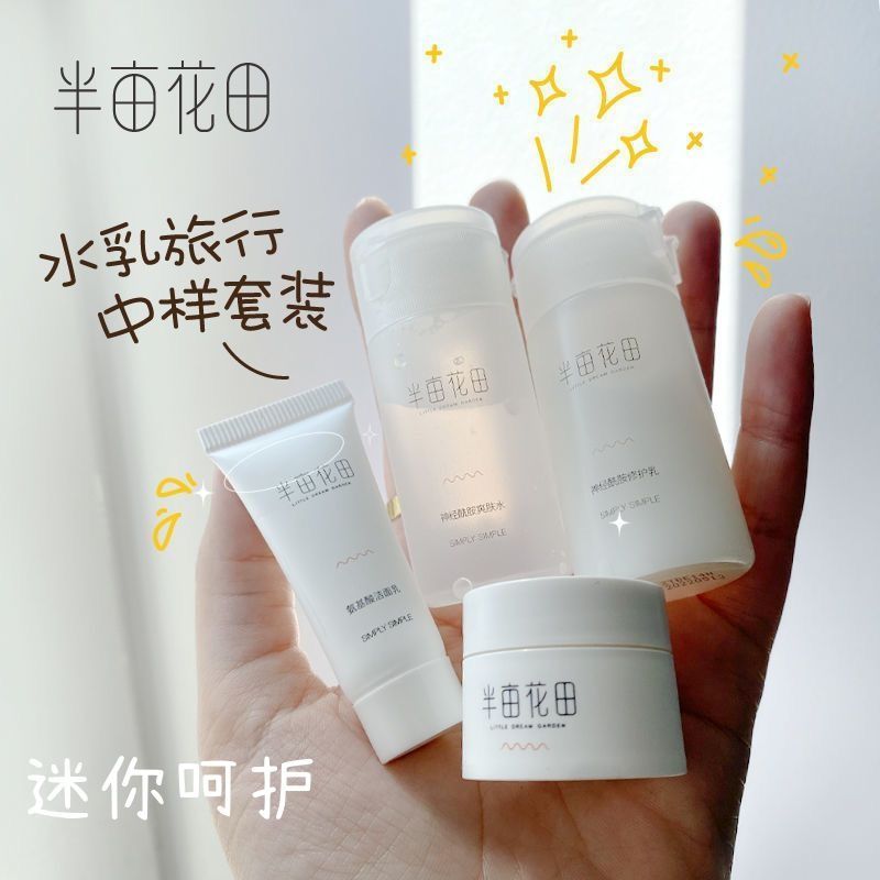 半亩花田神经酰胺补水保湿套装