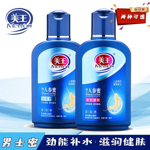 美王男士SOD蜜补水控油保湿
