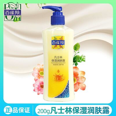 百雀羚凡士林保湿润肤露200g身体乳滋润保湿补水抗干燥乳液小黄油