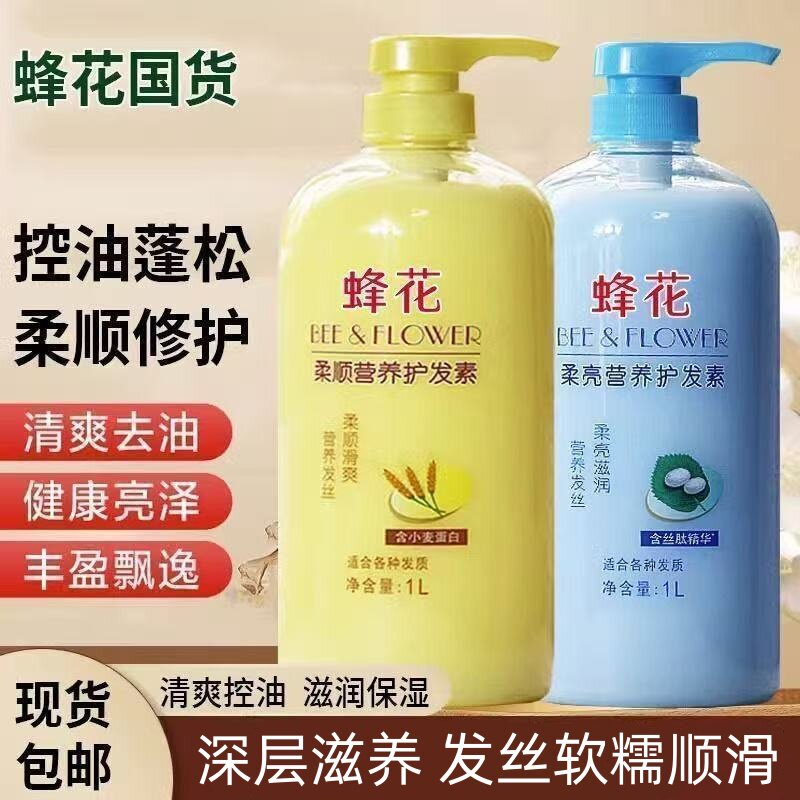 蜂花小麦护发素1000ml丝肽芦荟杏仁首乌甘菊柔顺毛躁干枯大容量