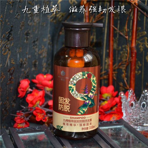 蜂花九樽植萃防脱固发蓬松洗发水