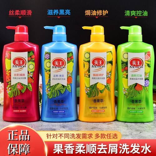 美王香果萃洗发水750ml丝滑柔顺洗发露400ml控油清爽去屑200ml