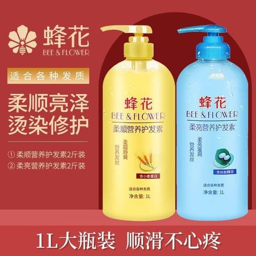 蜂花柔顺柔亮营养护发素