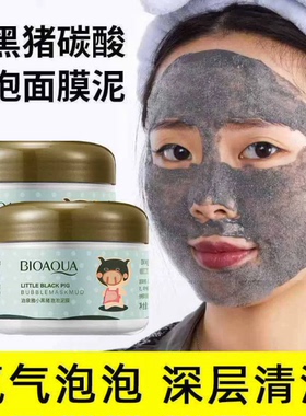泊泉雅小黑猪泡泡泥面膜清洁补水