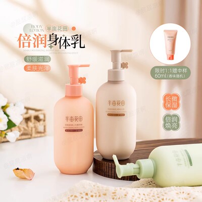 平价好用!半亩花田倍润身体乳秋冬保湿滋润烟酰胺焕亮留香润肤乳
