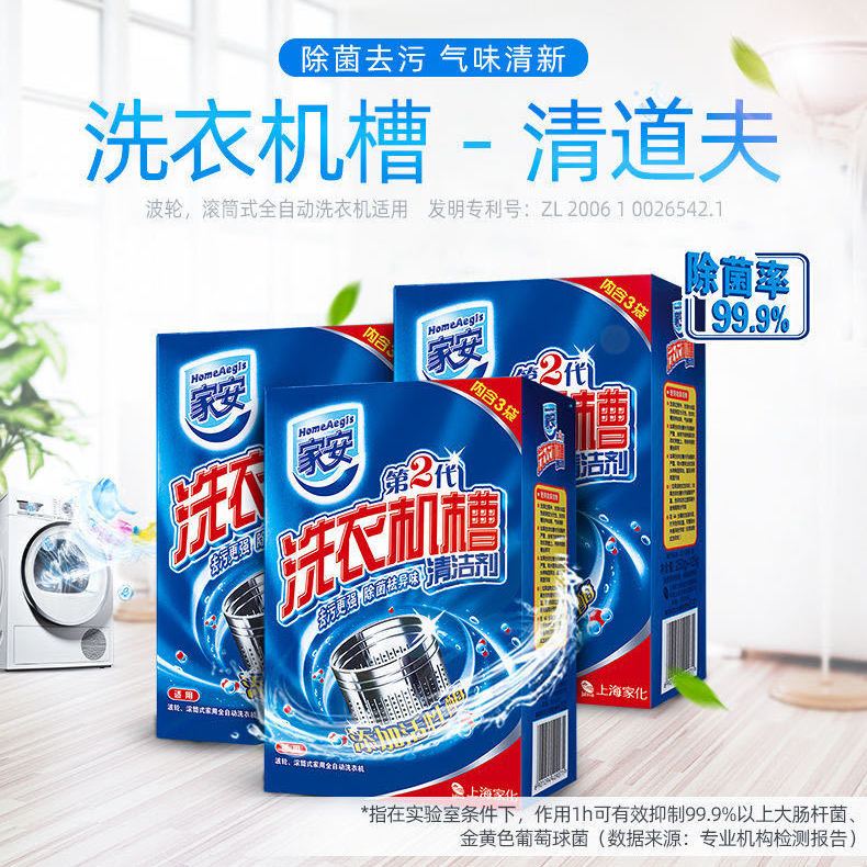 家安洗衣机槽清洗剂125g*4袋家用全自动波轮滚筒式内筒除菌清洁剂