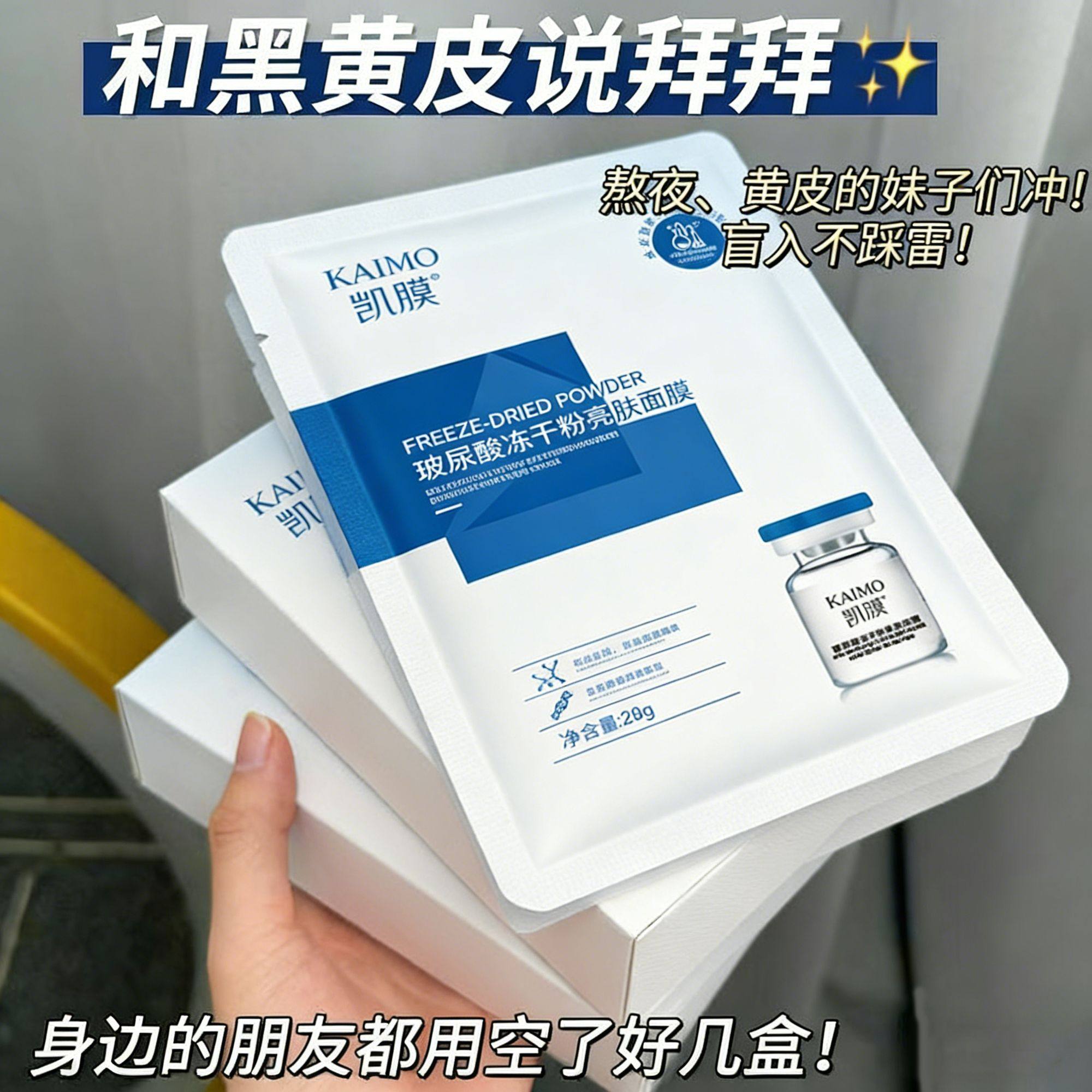 凯膜玻尿酸冻干粉亮肤面膜补水保湿去黄提亮去细纹女正品新日期,洗护清洁剂/卫生巾/纸/香薰,面膜,淘宝优惠券,粉丝福利购,淘宝优惠卷