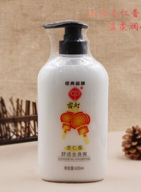 宫灯杏仁蜜身体乳600ml保湿420ml