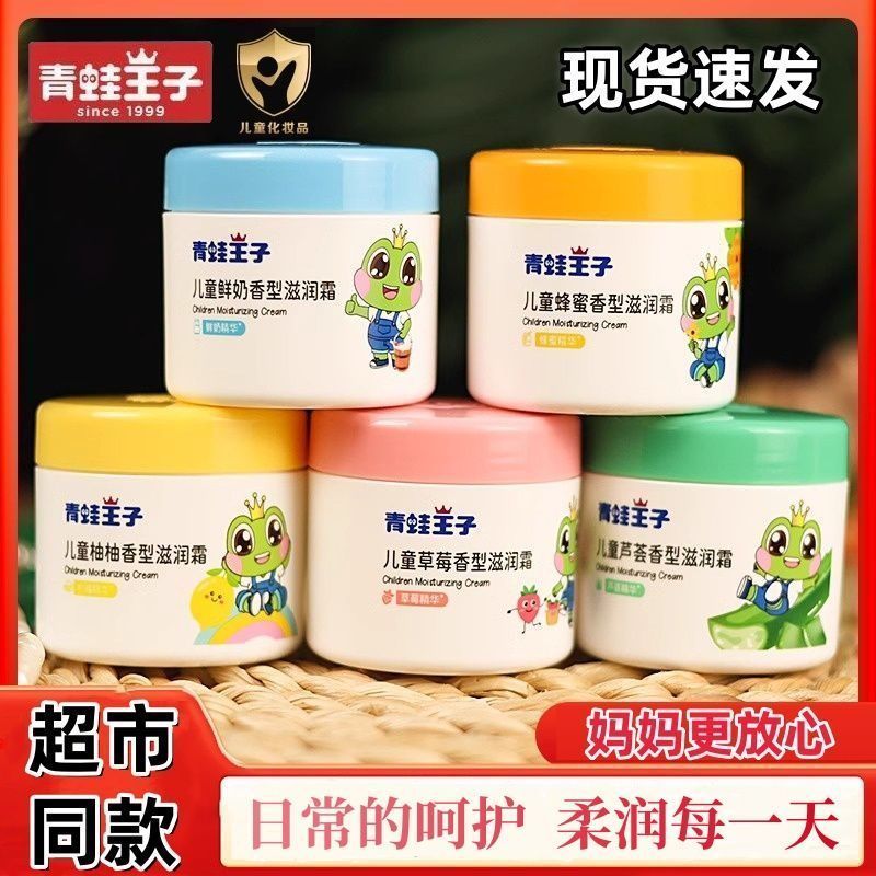 青蛙王子儿童滋润霜秋冬儿童宝宝50g面霜补水保湿护肤霜润肤正品