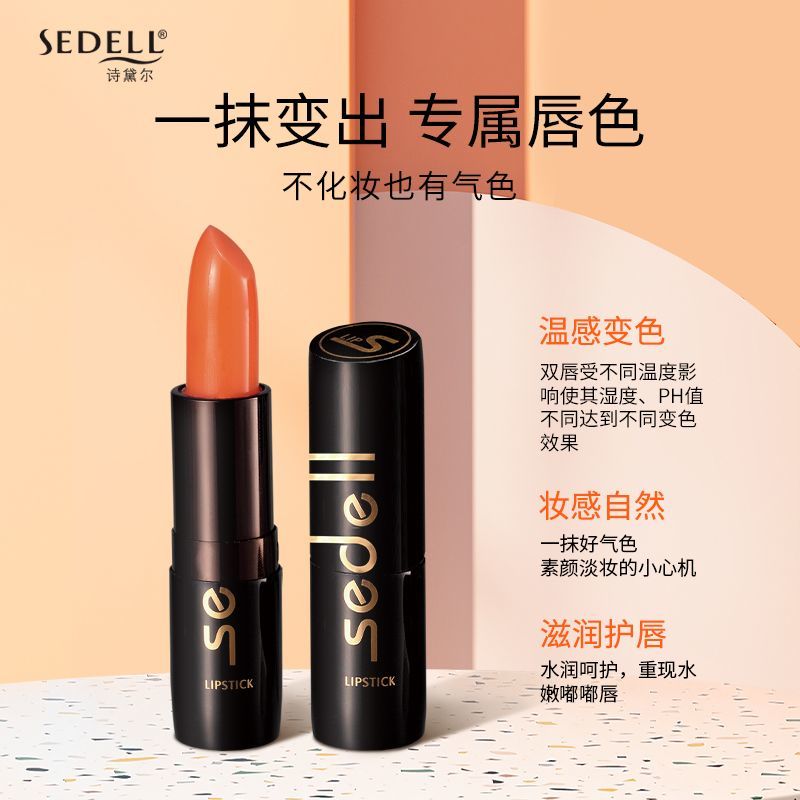 sedell诗黛尔红萝卜素健康唇膏变色口红温变滋润保湿粉红水润正品