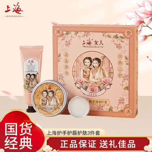 上海女人护手护唇护肤3件套雪花膏护手霜唇膏伴手礼老牌中秋佳礼