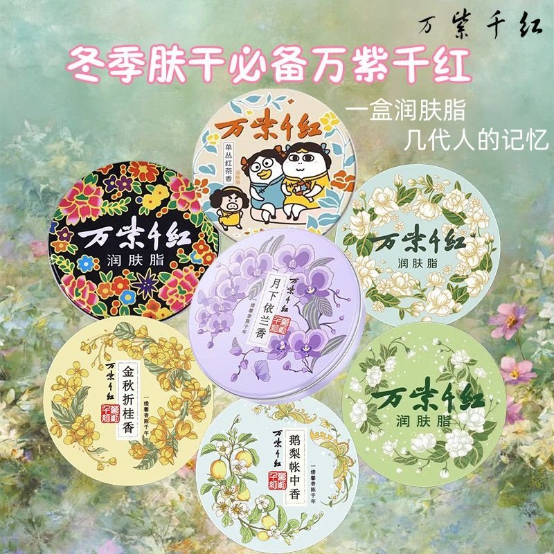 万紫千红润肤脂栀子花保湿滋润面霜桂花香雪花膏芳香护手足霜依兰,美容护肤/美体/精油,身体乳/霜,淘宝优惠券,粉丝福利购,淘宝优惠卷