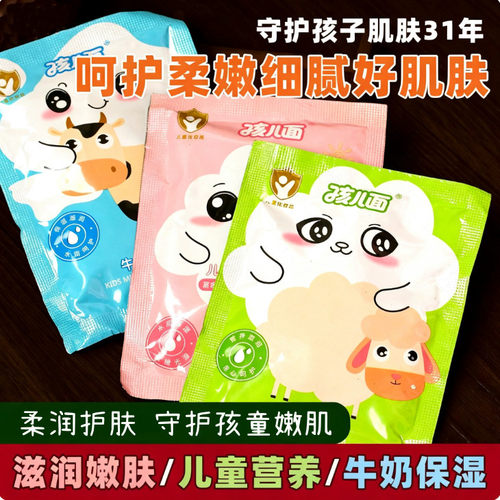 孩儿面牛奶营养霜补水保湿防皱霜儿童宝宝滋润面霜25g袋装护肤