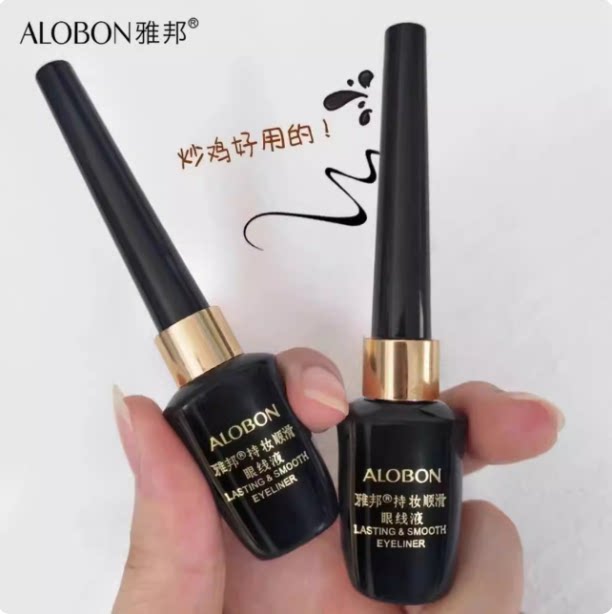 雅邦眼线液防水防汗持久不晕染硬头初学者新手眼线笔学生超细细头