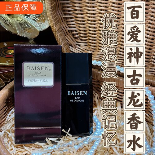 百爱神古龙香水喷雾40ml淡雅