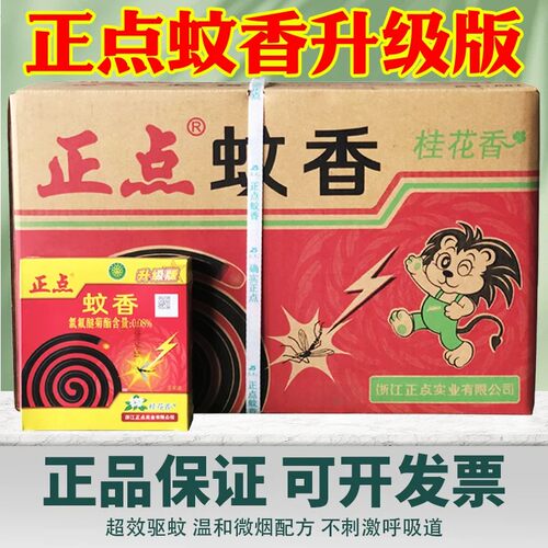 正点蚊香升级版30g蚊香家用驱蚊盘托速杀非无毒无烟正品老国货