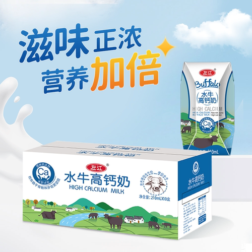 高钙水牛奶