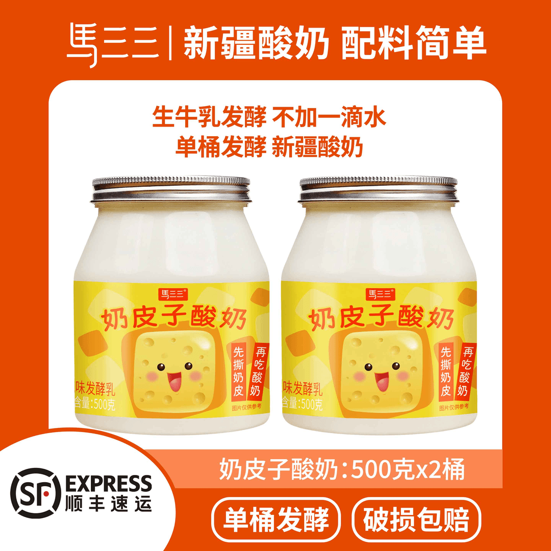 【祖艾妈专属】新疆马三三奶皮子酸奶500gX2桶奶皮子
