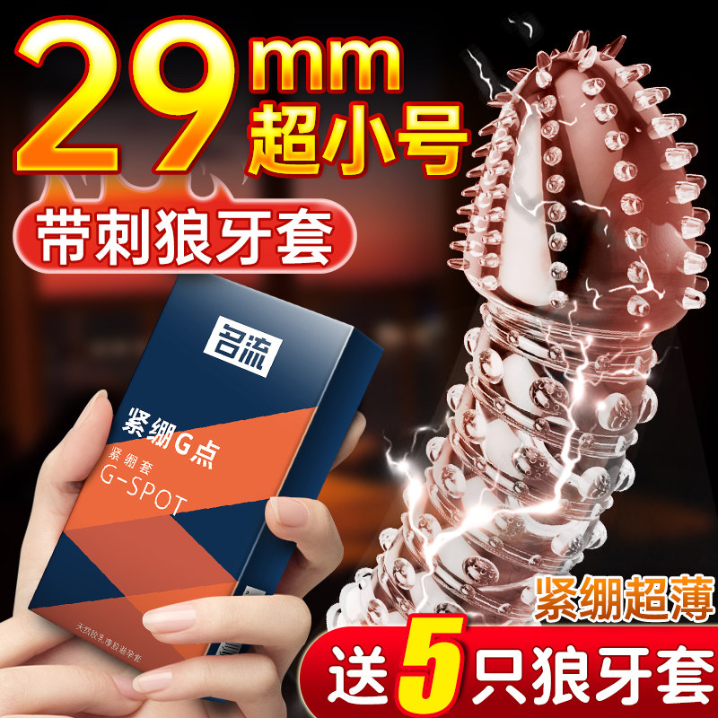【超紧超薄】45mm超紧特小号避孕套