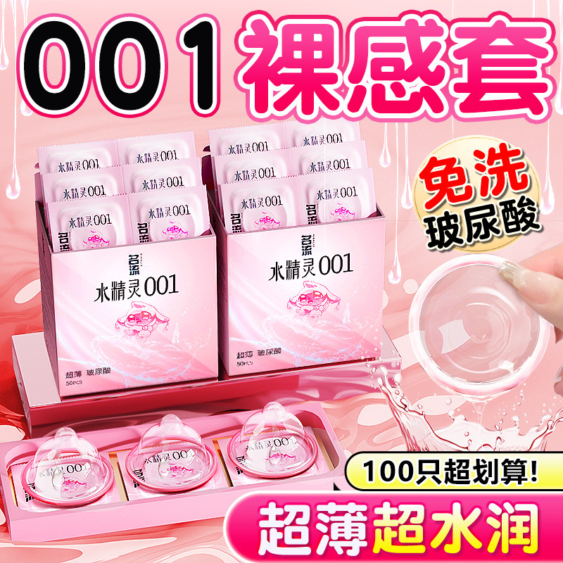 名流超薄001裸入避孕套正品旗舰店打飞专机用女撸男管自慰器安全t
