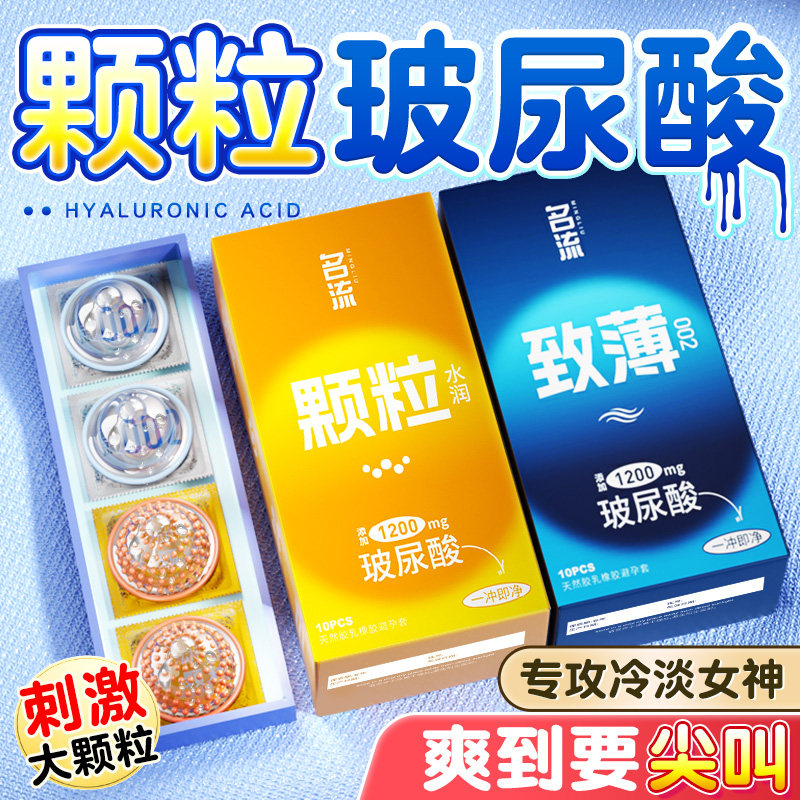 名流全新升级版超薄超润安全套华熙生物专利滋养玻尿酸