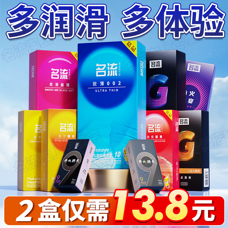 名流避孕套正品安全超薄旗舰店持久装飞机情趣男用女专用安全套tt