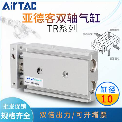 亚德客TR10磁性双轴气缸TR10*10*15*20*25*30*35*40*50*60*70*80S