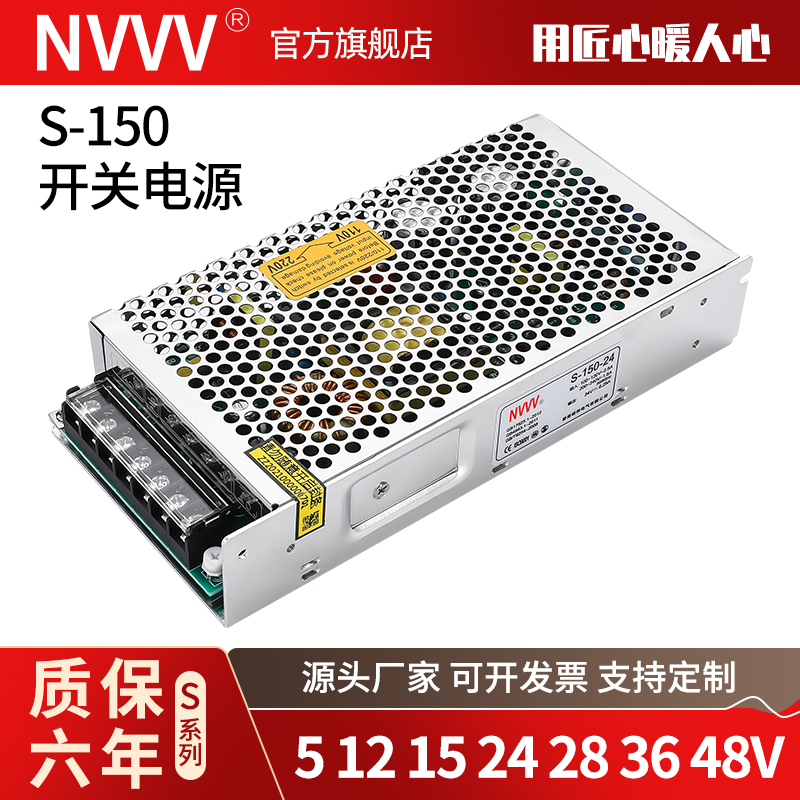 明伟开关电源S-150W-24V电源 5V12V15VL28V36V48V监控摄像转