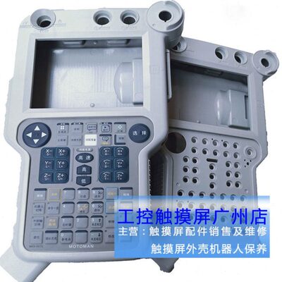 NX100外壳 JZRCR-NPP01B-1 安川示教器外壳 DX100 DX200 XRC外壳