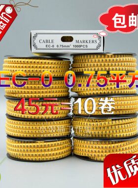 EC-0 0.75MM平方配线标志 线标电线编号黄色号码管数字0-9