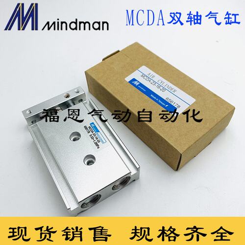 金器MINDMAN双轴气缸MCDA-03/23-32-10/15/20/25/30/35/40/45/50