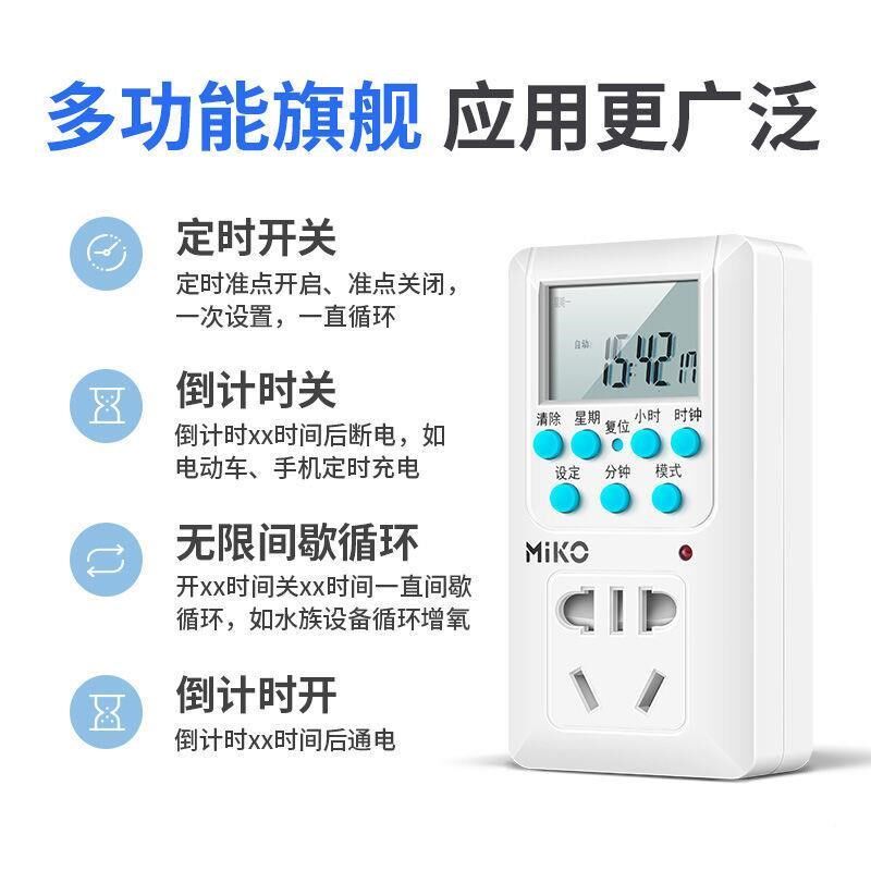 MiKO定时插座智能开关自动y断电电动车充电定时器倒计时控制转换